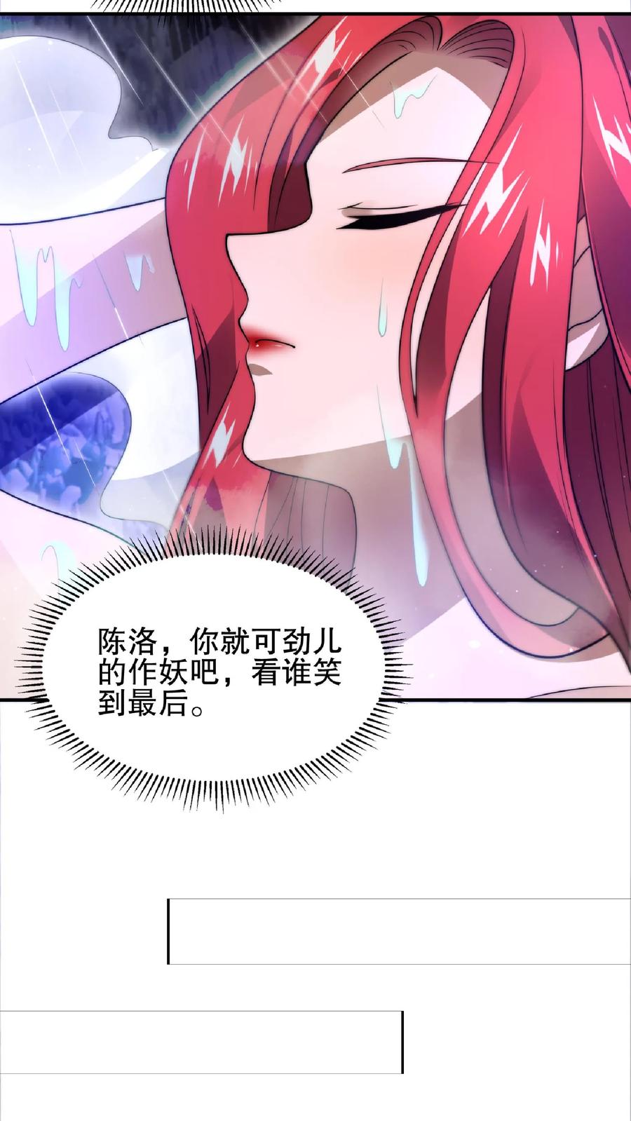 《空间系老六，末世先囤一万吨猪肉》第33话 想办法让米灵屈服 第21页