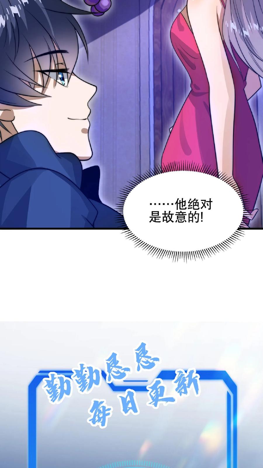 《空间系老六，末世先囤一万吨猪肉》第33话 想办法让米灵屈服 第29页