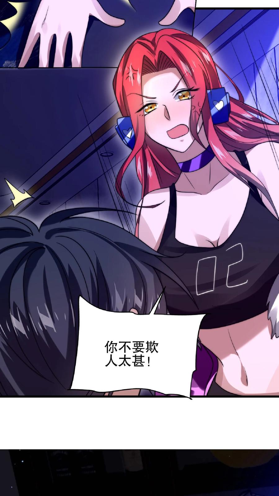 《空间系老六，末世先囤一万吨猪肉》第33话 想办法让米灵屈服 第9页