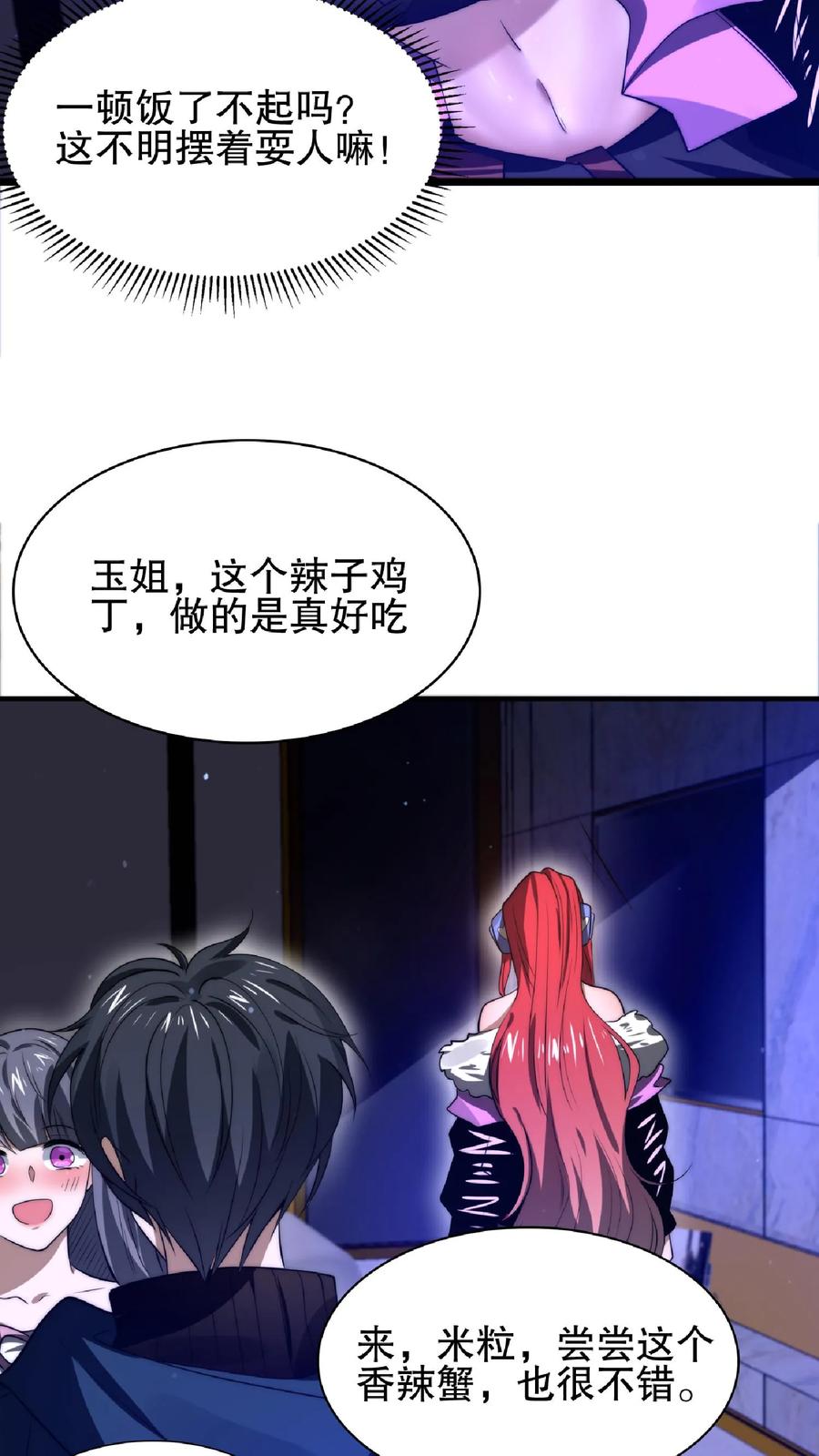 《空间系老六，末世先囤一万吨猪肉》第33话 想办法让米灵屈服 第11页
