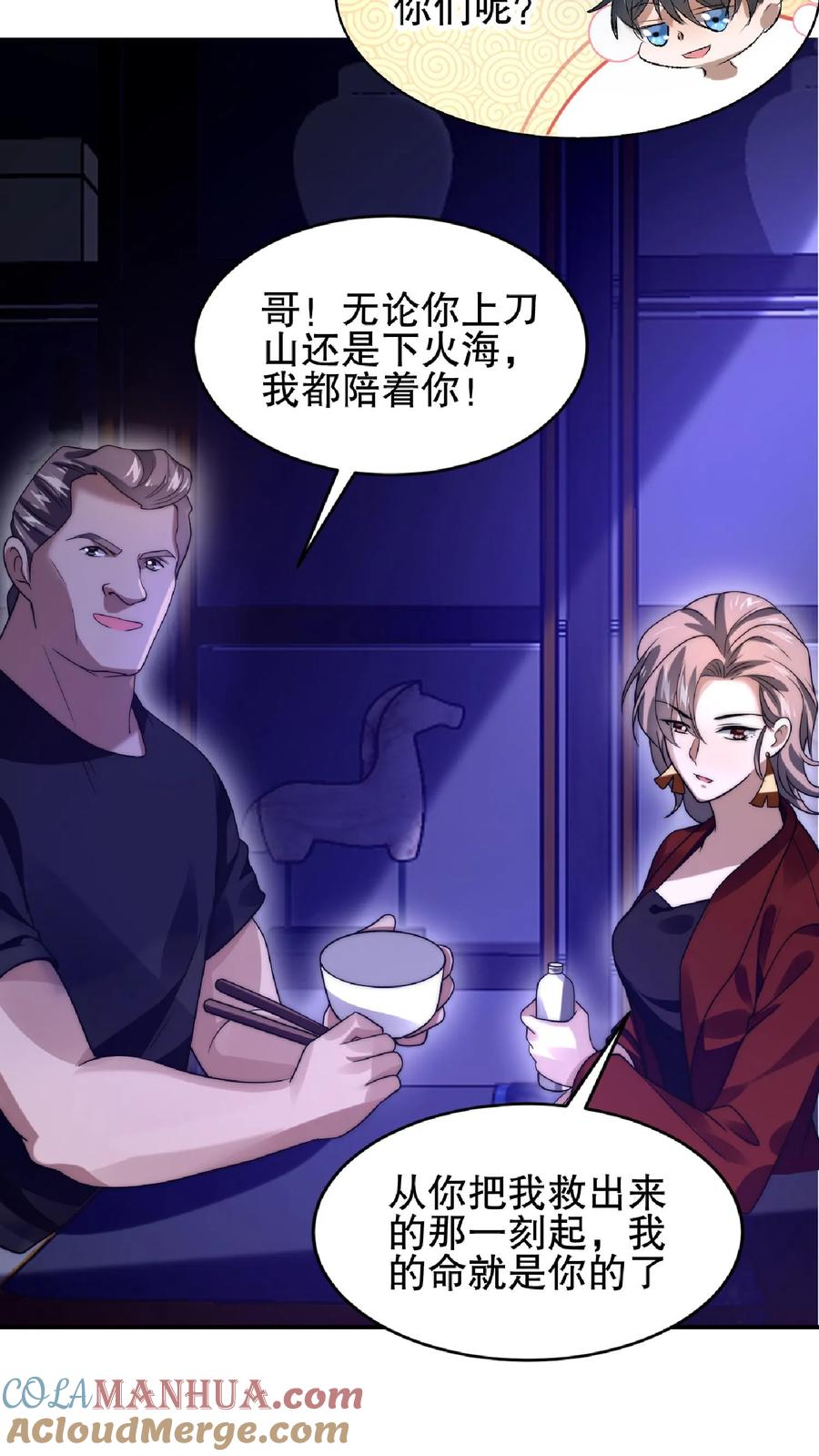 《空间系老六，末世先囤一万吨猪肉》第33话 想办法让米灵屈服 第4页