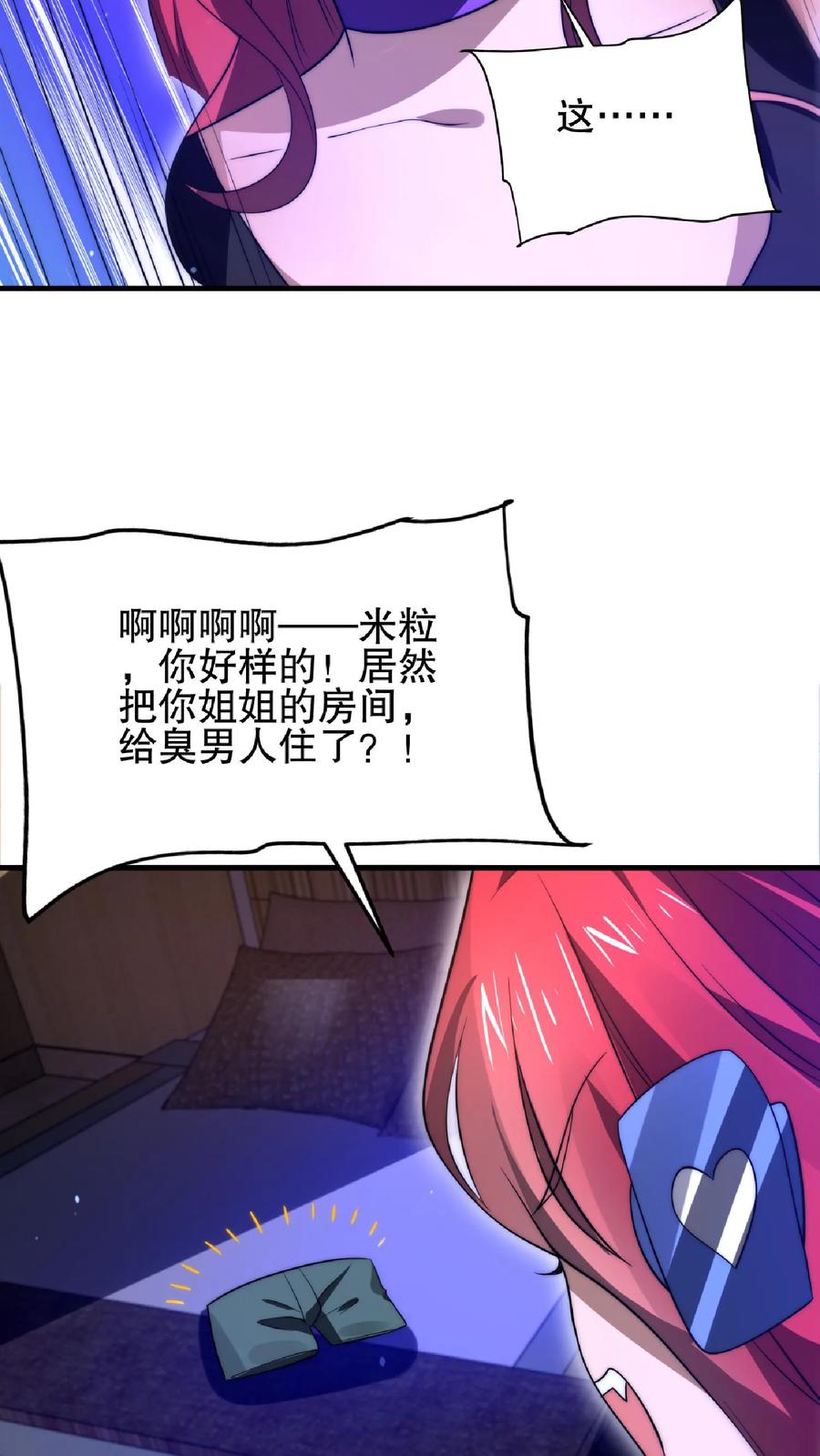 《空间系老六，末世先囤一万吨猪肉》第33话 想办法让米灵屈服 第15页