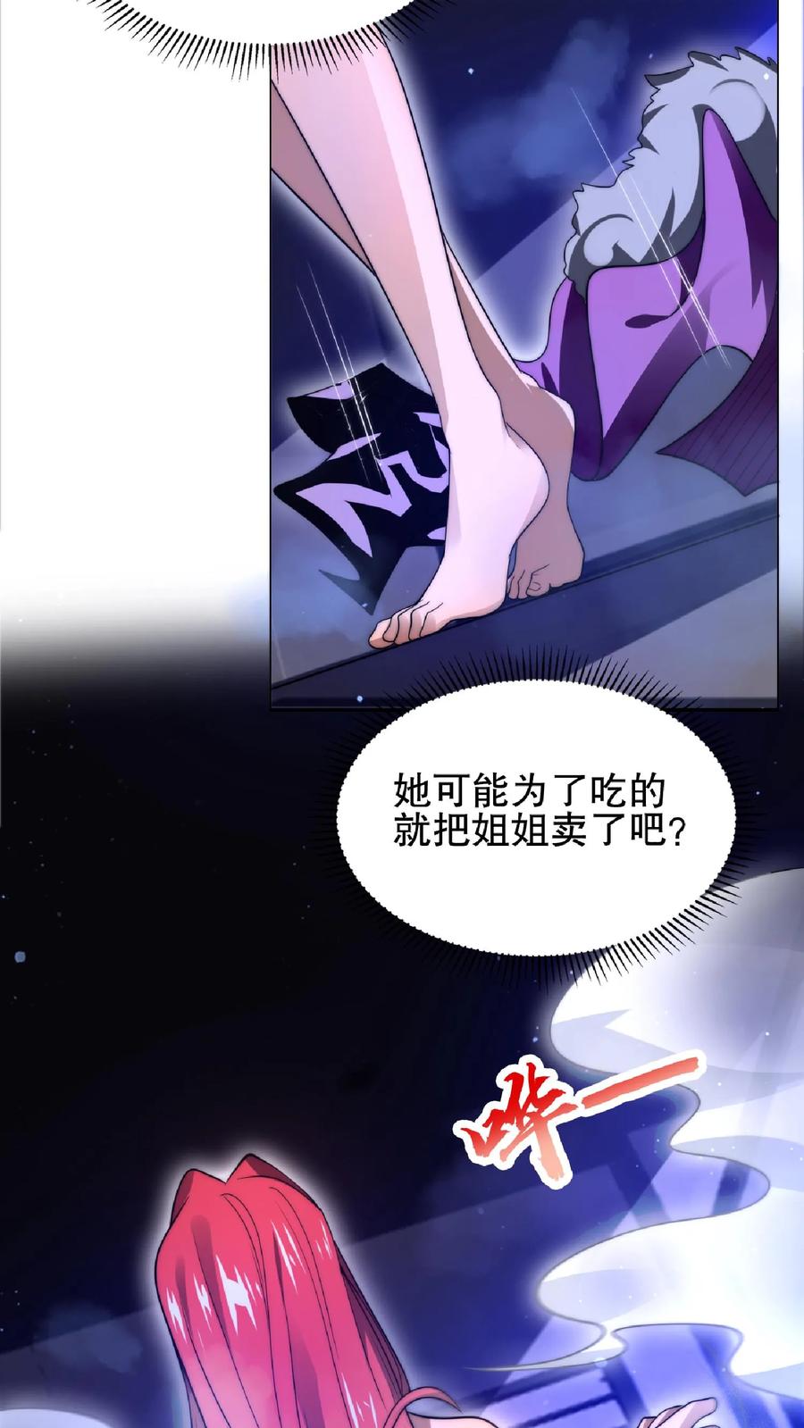 《空间系老六，末世先囤一万吨猪肉》第33话 想办法让米灵屈服 第19页