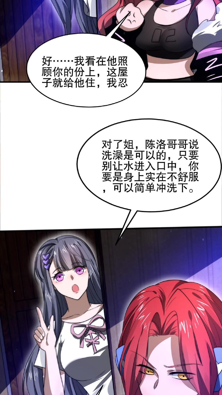 《空间系老六，末世先囤一万吨猪肉》第33话 想办法让米灵屈服 第17页