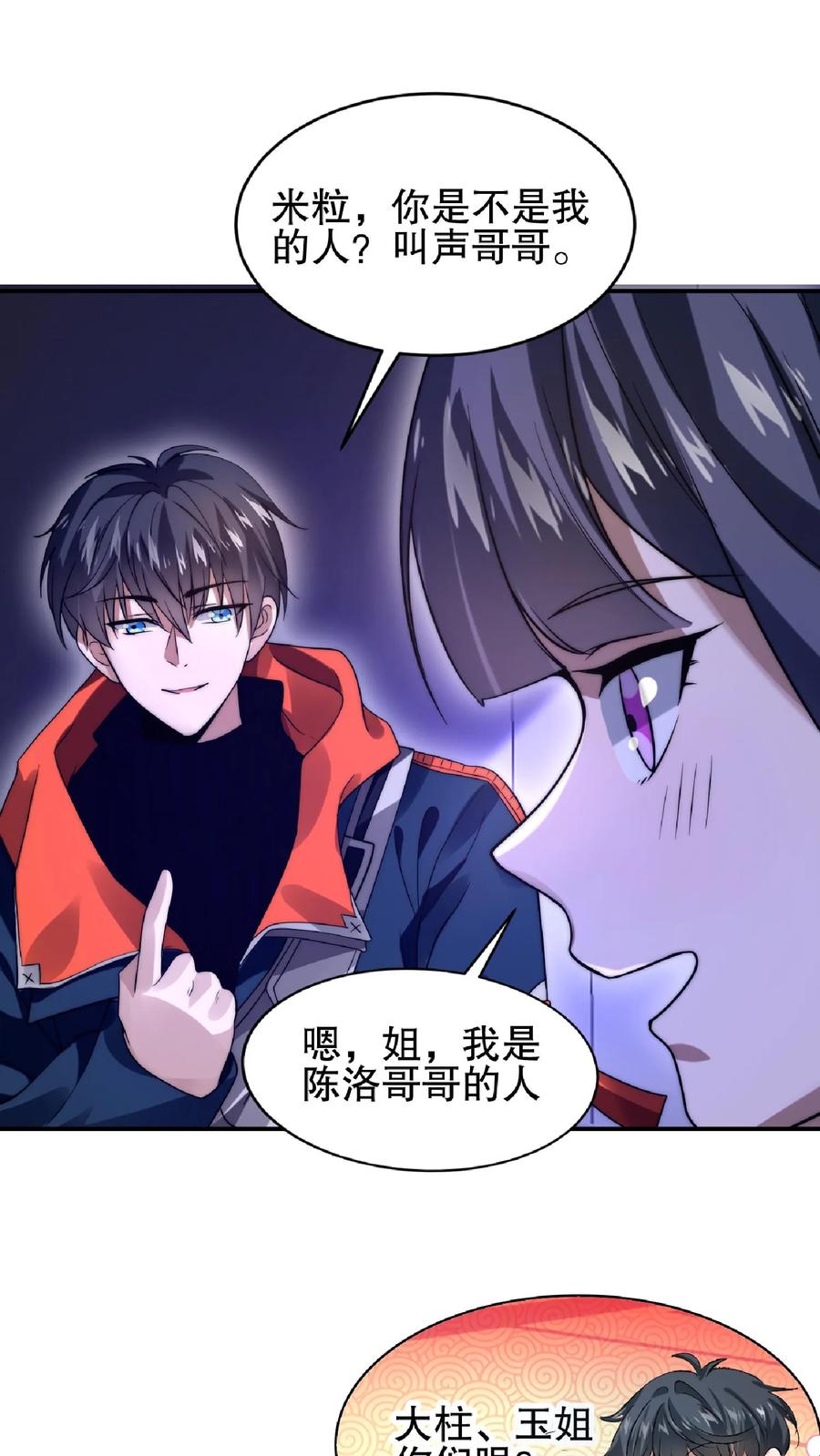 《空间系老六，末世先囤一万吨猪肉》第33话 想办法让米灵屈服 第3页