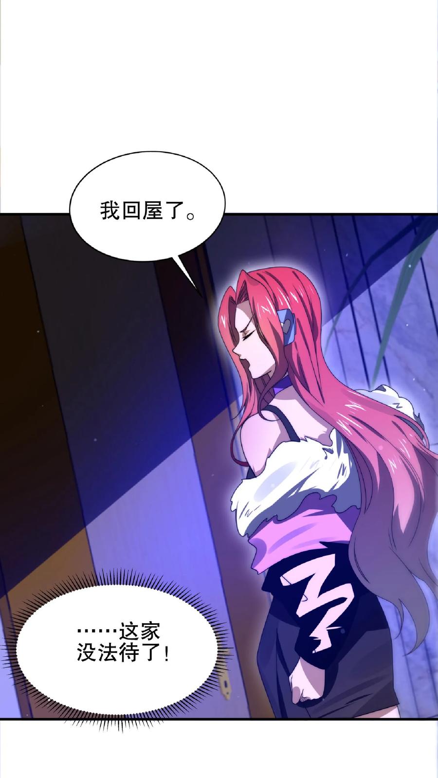 《空间系老六，末世先囤一万吨猪肉》第33话 想办法让米灵屈服 第13页