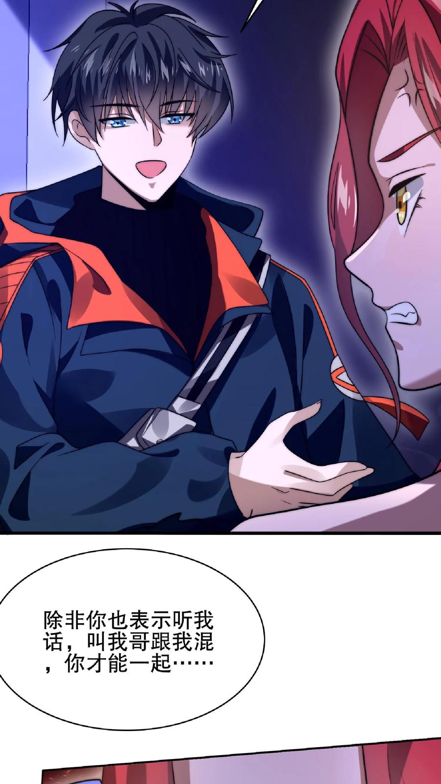 《空间系老六，末世先囤一万吨猪肉》第33话 想办法让米灵屈服 第7页