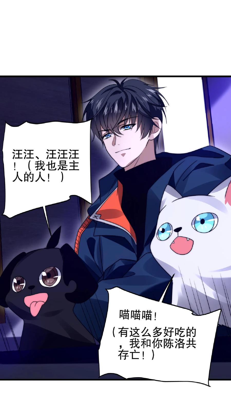 《空间系老六，末世先囤一万吨猪肉》第33话 想办法让米灵屈服 第5页