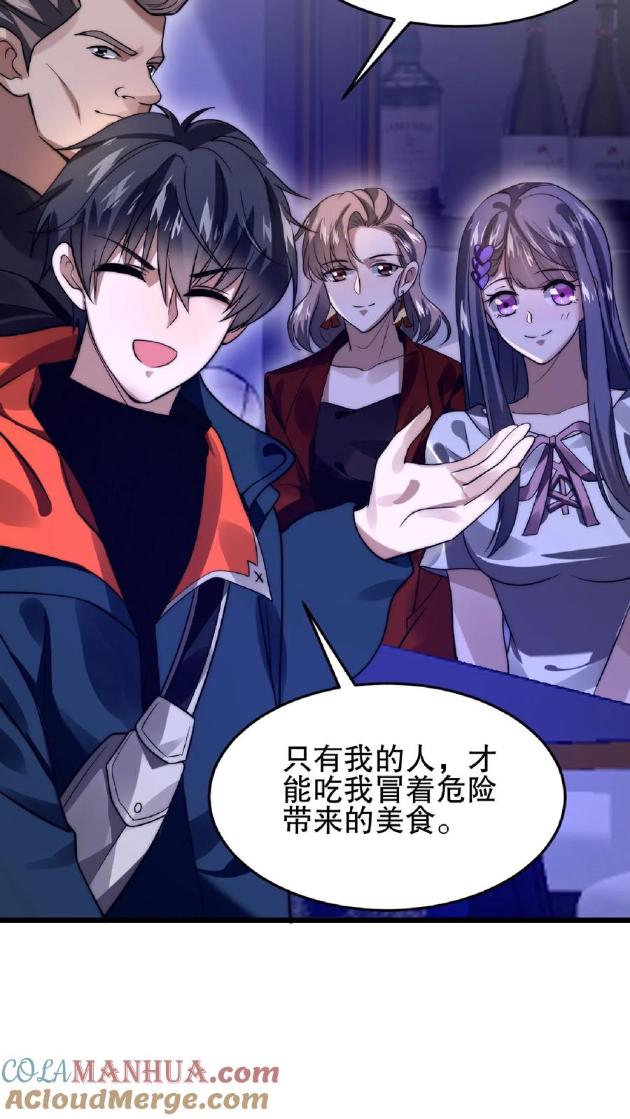 《空间系老六，末世先囤一万吨猪肉》第33话 想办法让米灵屈服 第2页
