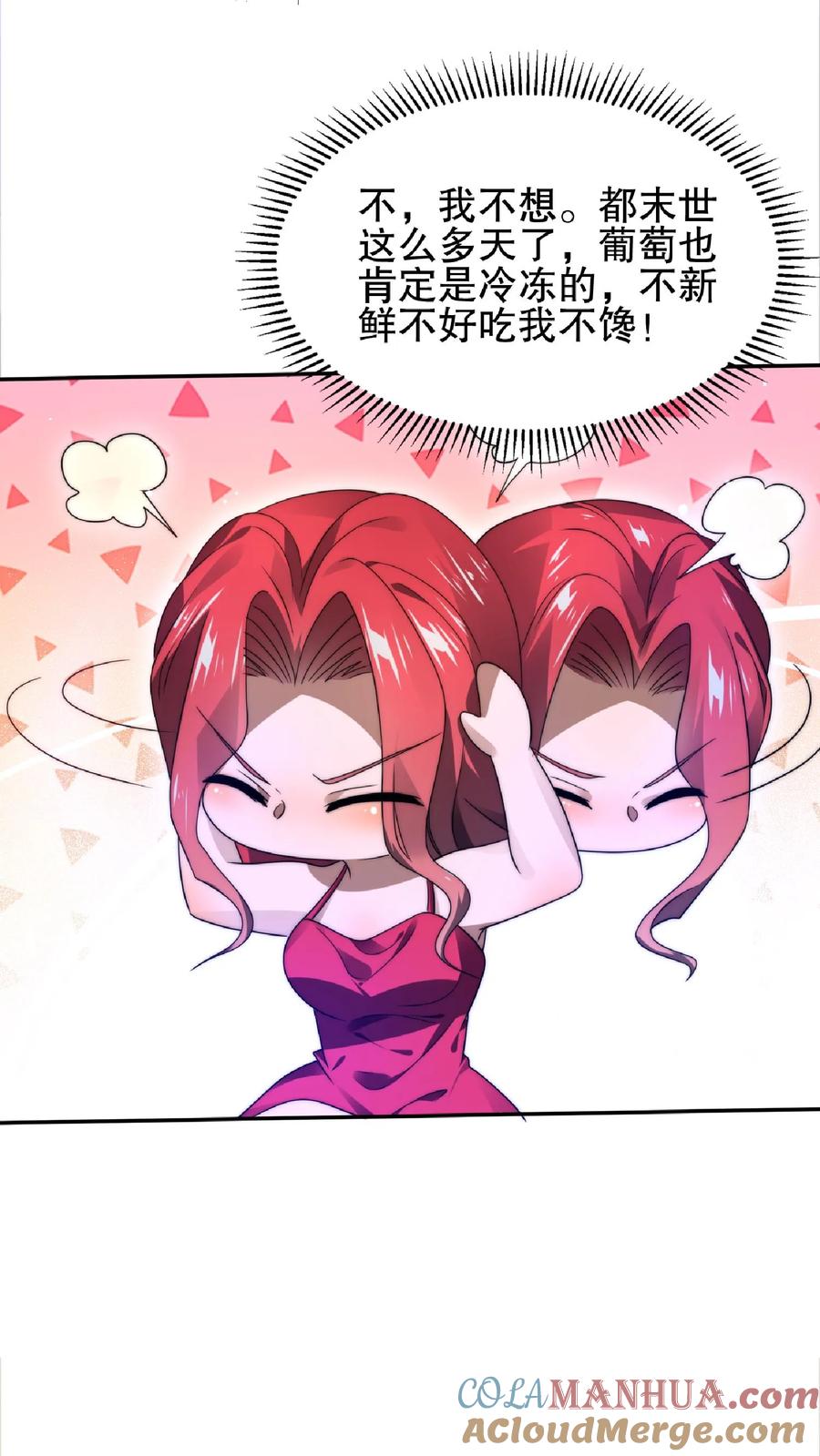 《空间系老六，末世先囤一万吨猪肉》第33话 想办法让米灵屈服 第24页