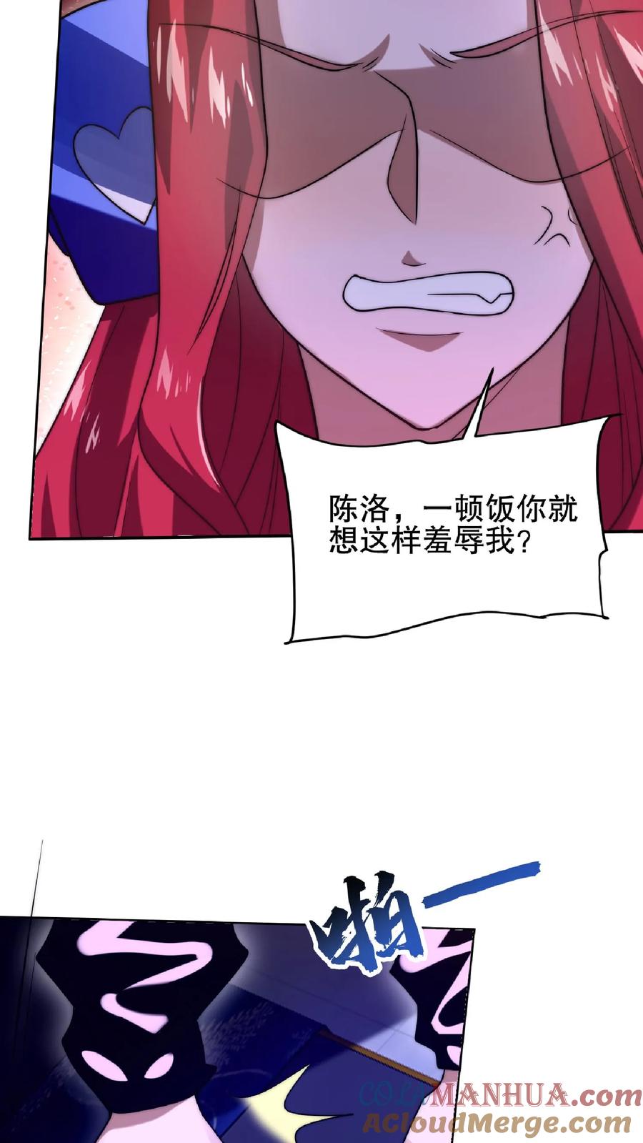 《空间系老六，末世先囤一万吨猪肉》第33话 想办法让米灵屈服 第8页