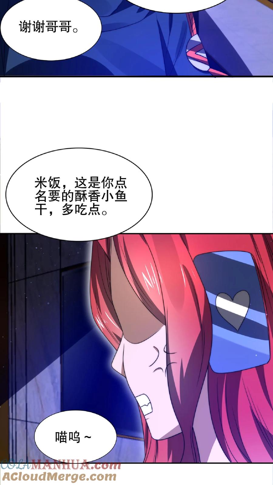 《空间系老六，末世先囤一万吨猪肉》第33话 想办法让米灵屈服 第12页