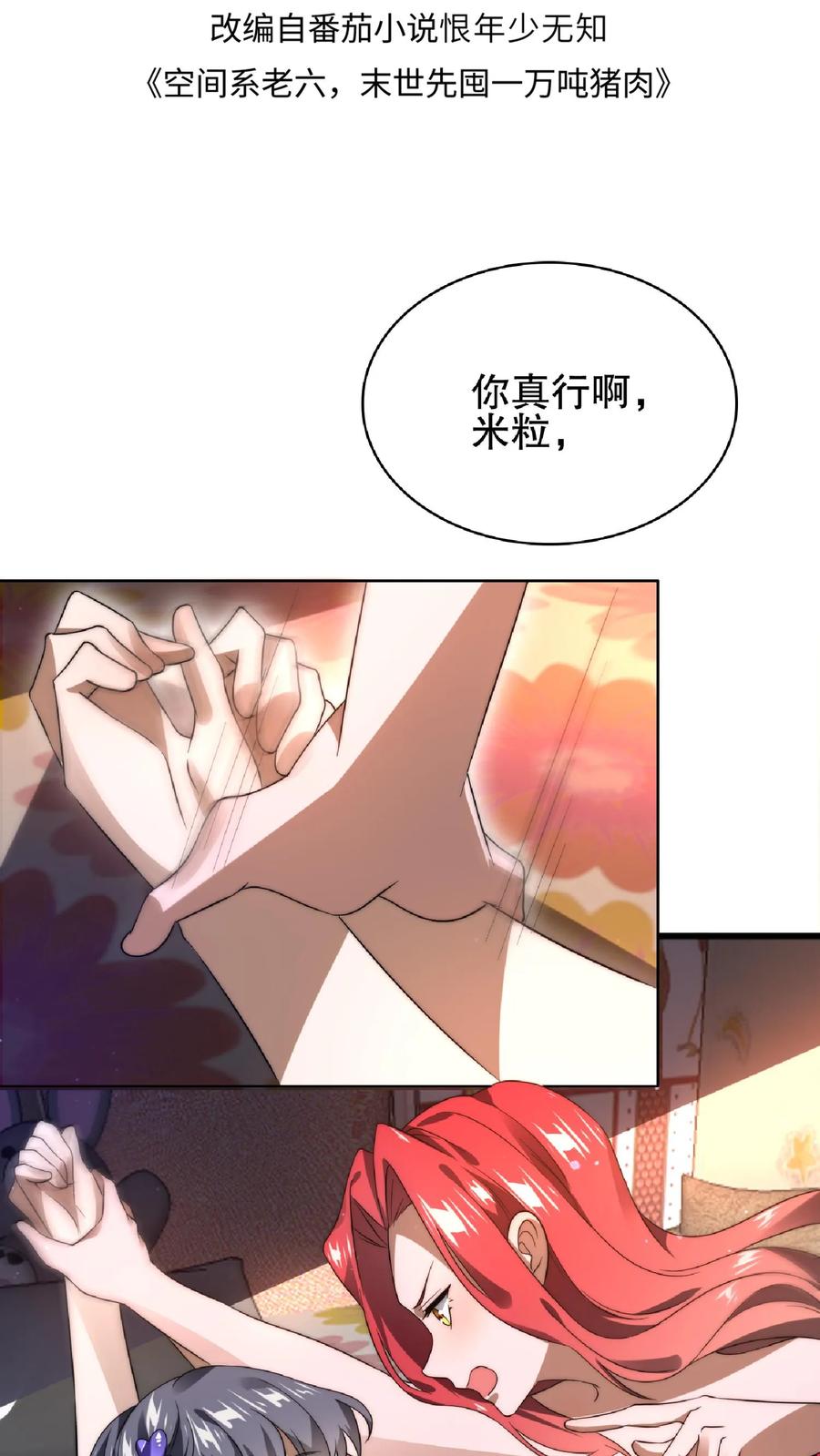 《空间系老六，末世先囤一万吨猪肉》第34话 对决赌约 第2页