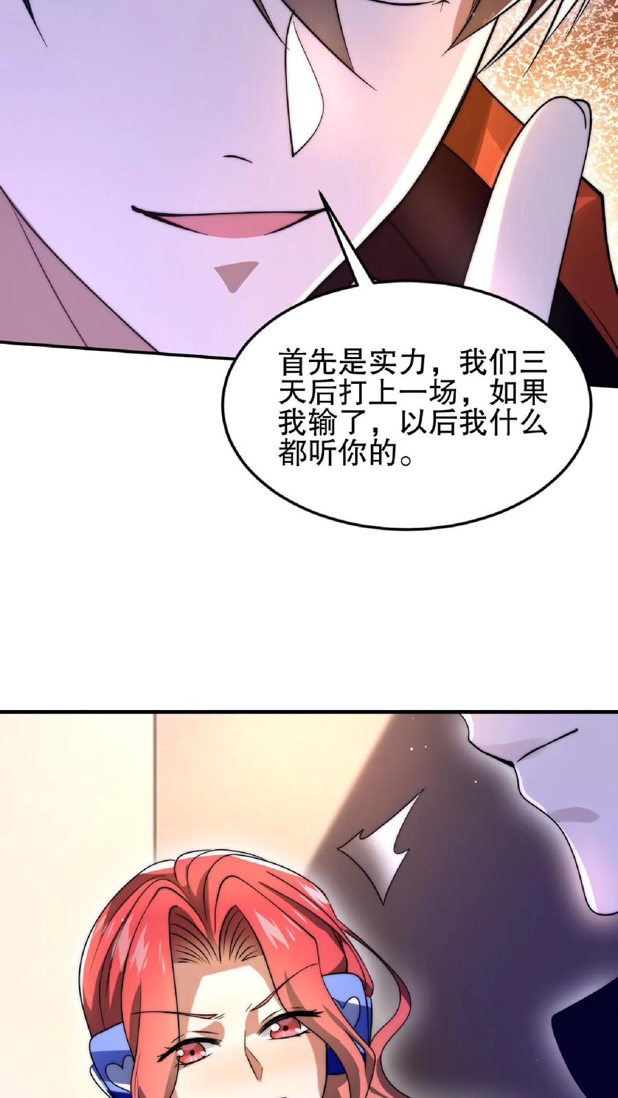 《空间系老六，末世先囤一万吨猪肉》第34话 对决赌约 第30页
