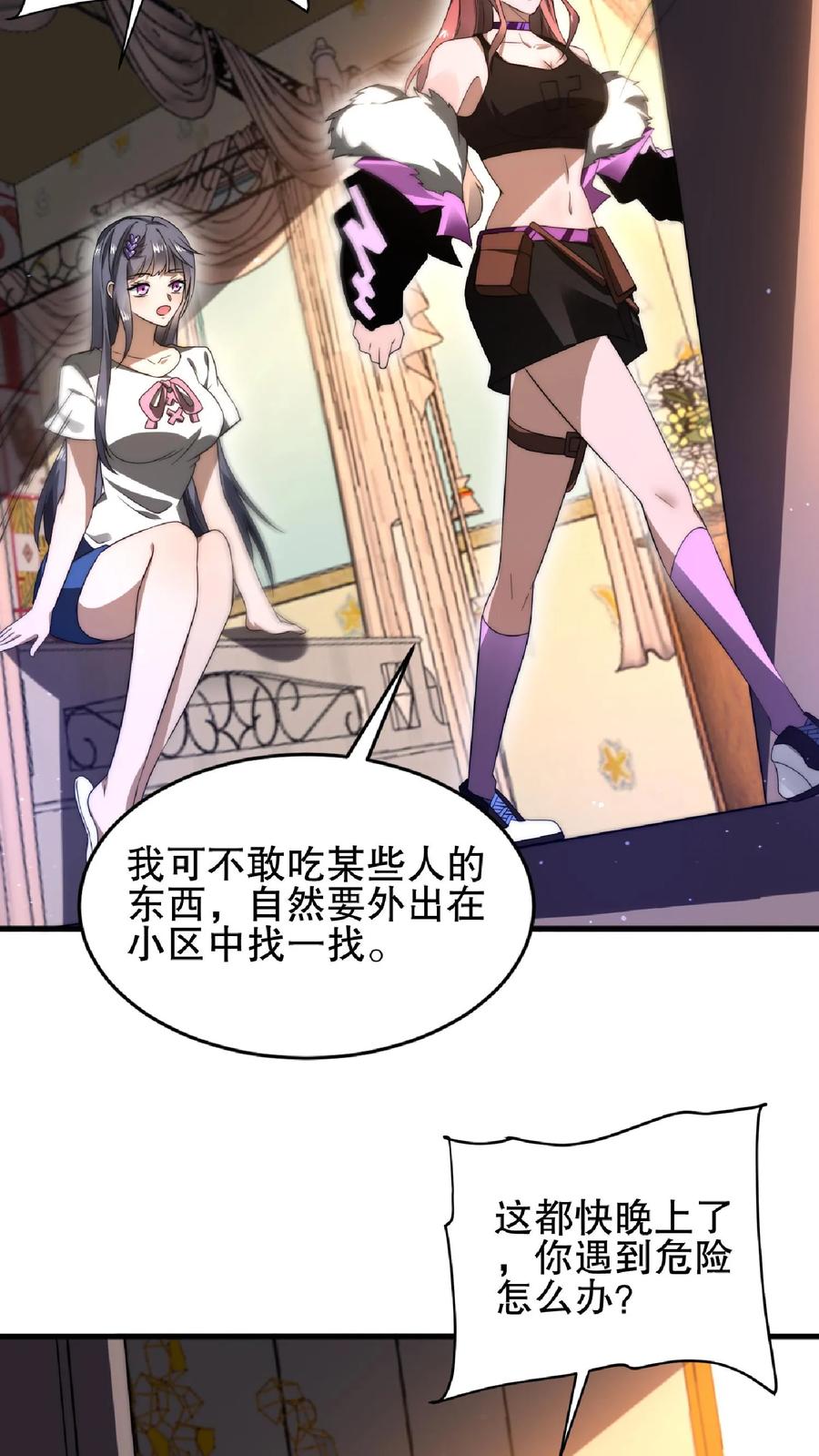 《空间系老六，末世先囤一万吨猪肉》第34话 对决赌约 第12页