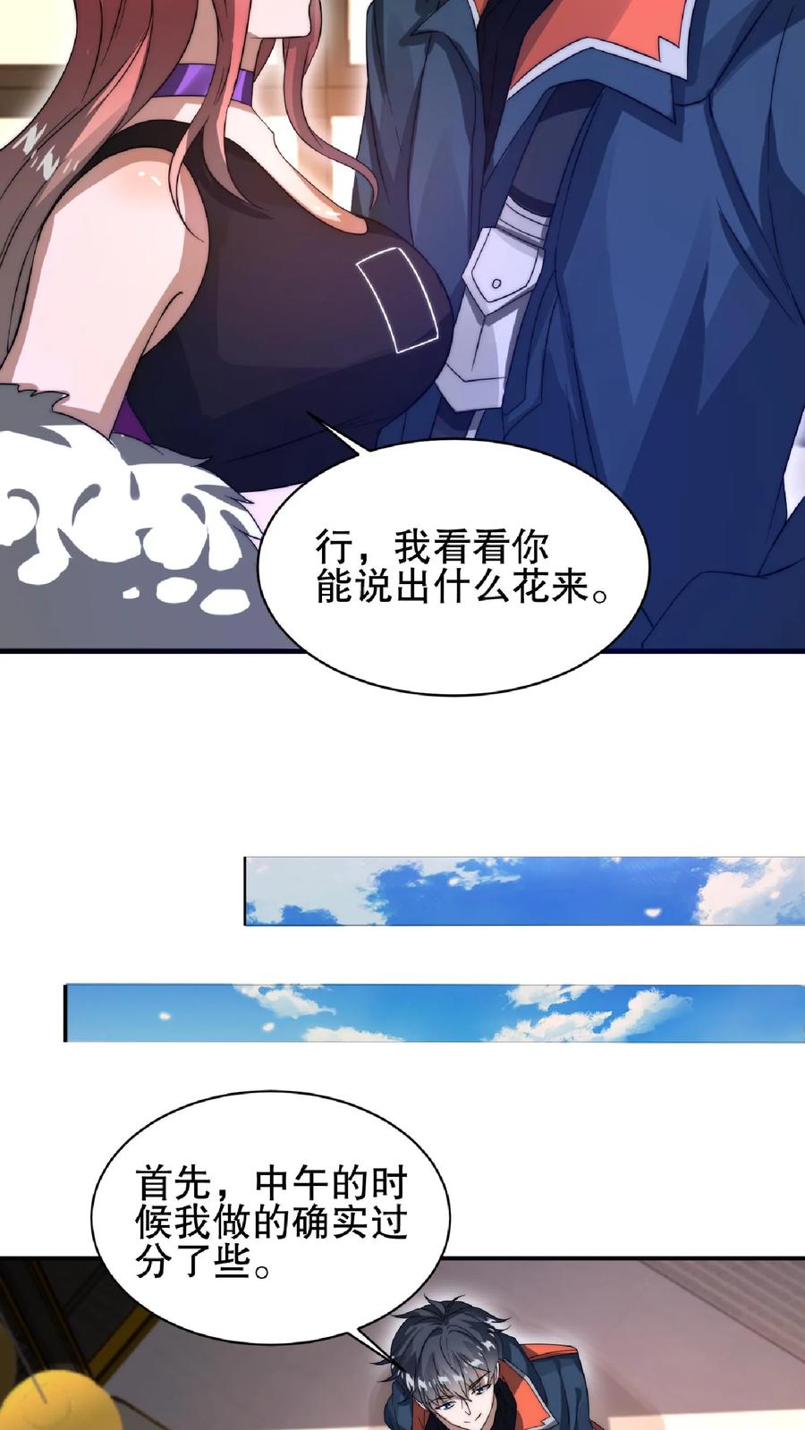 《空间系老六，末世先囤一万吨猪肉》第34话 对决赌约 第26页