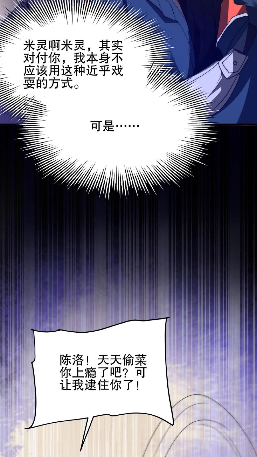 《空间系老六，末世先囤一万吨猪肉》第34话 对决赌约 第18页