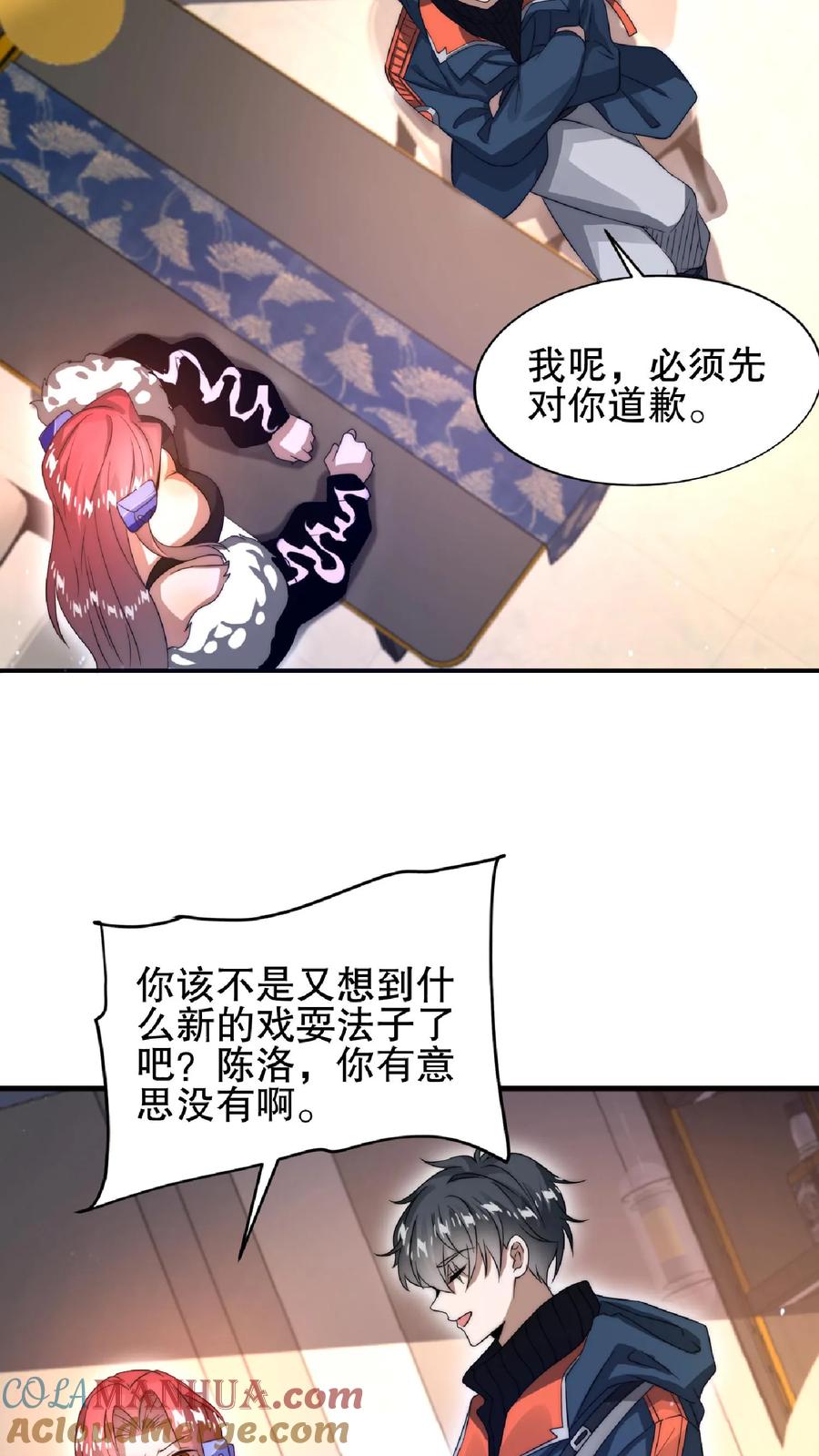 《空间系老六，末世先囤一万吨猪肉》第34话 对决赌约 第27页