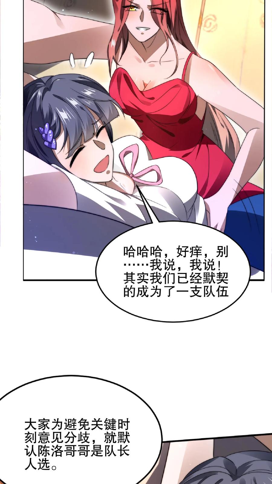 《空间系老六，末世先囤一万吨猪肉》第34话 对决赌约 第4页