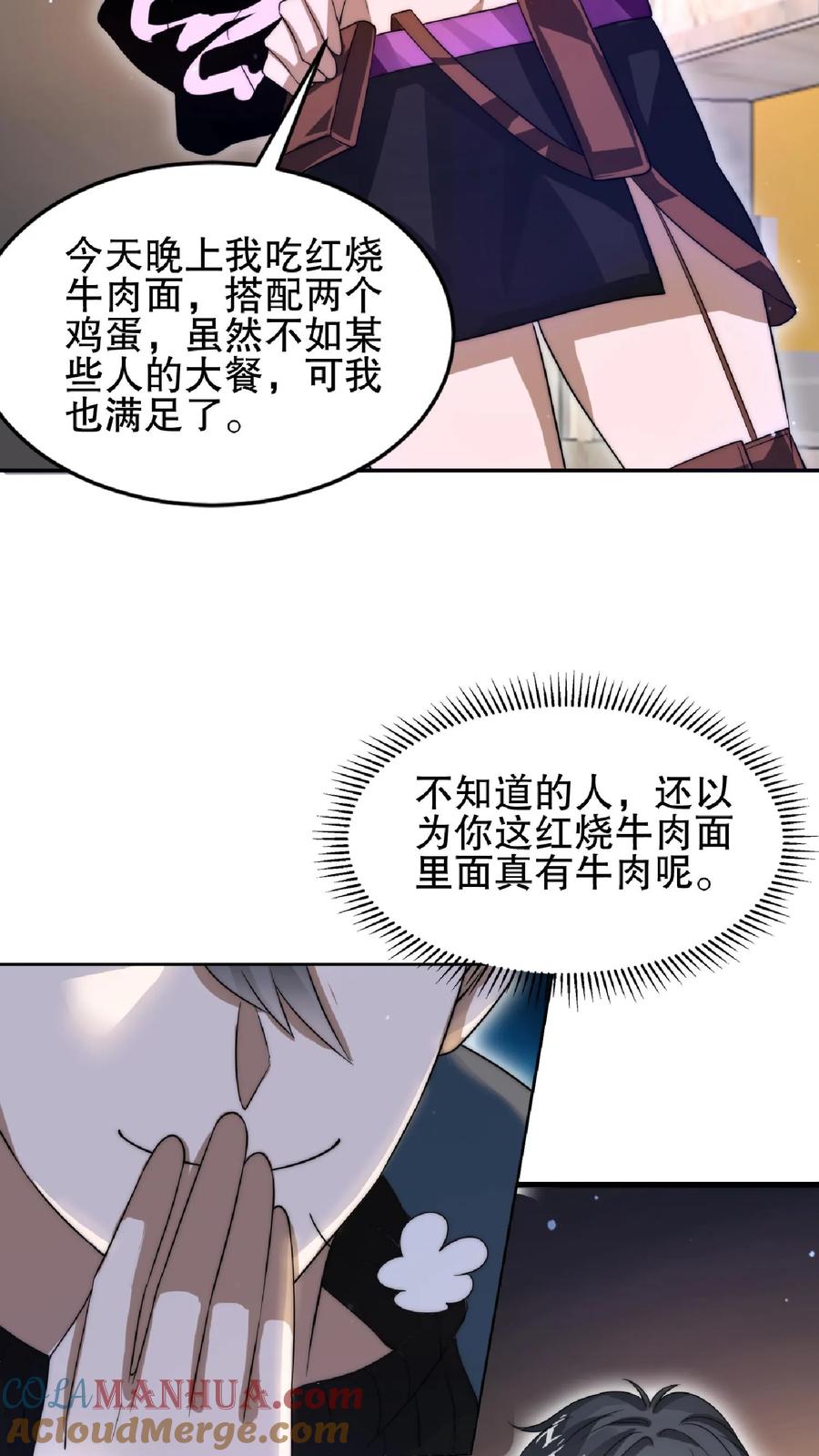 《空间系老六，末世先囤一万吨猪肉》第34话 对决赌约 第23页