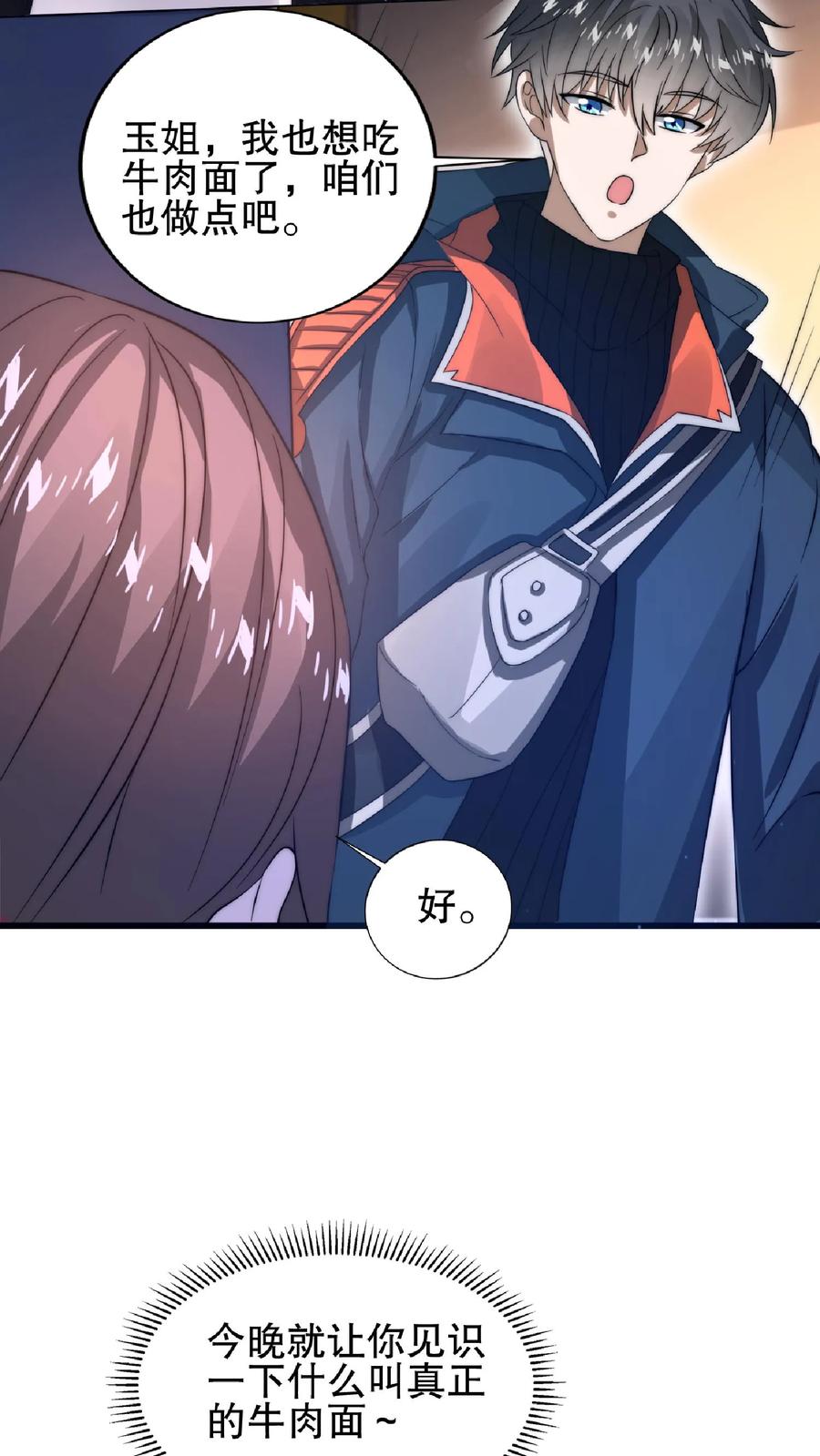 《空间系老六，末世先囤一万吨猪肉》第34话 对决赌约 第24页