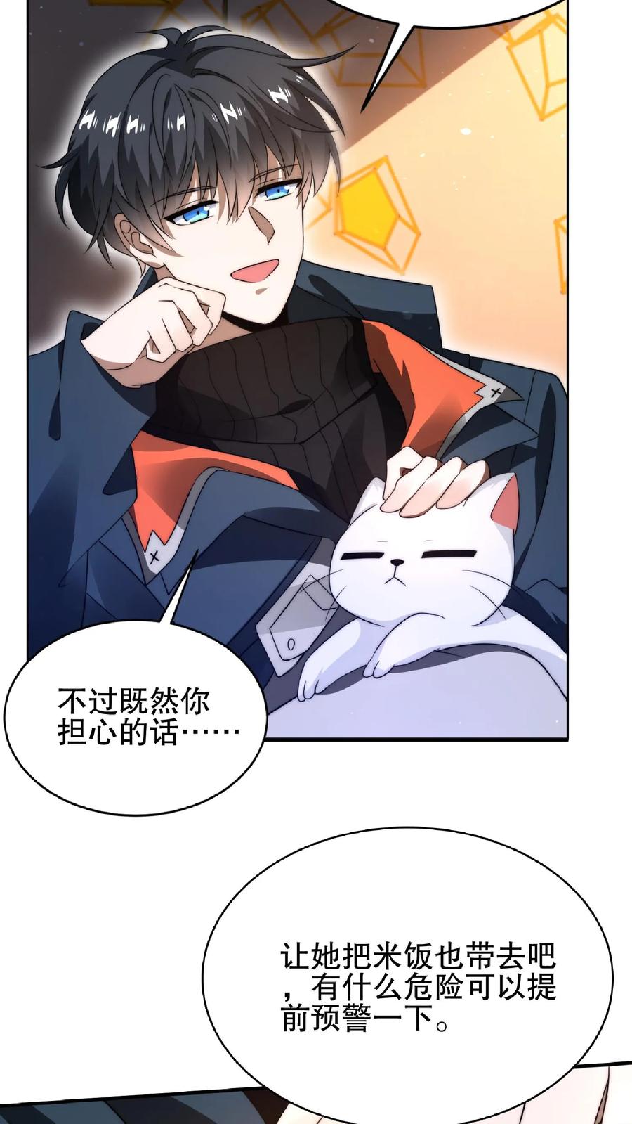 《空间系老六，末世先囤一万吨猪肉》第34话 对决赌约 第14页
