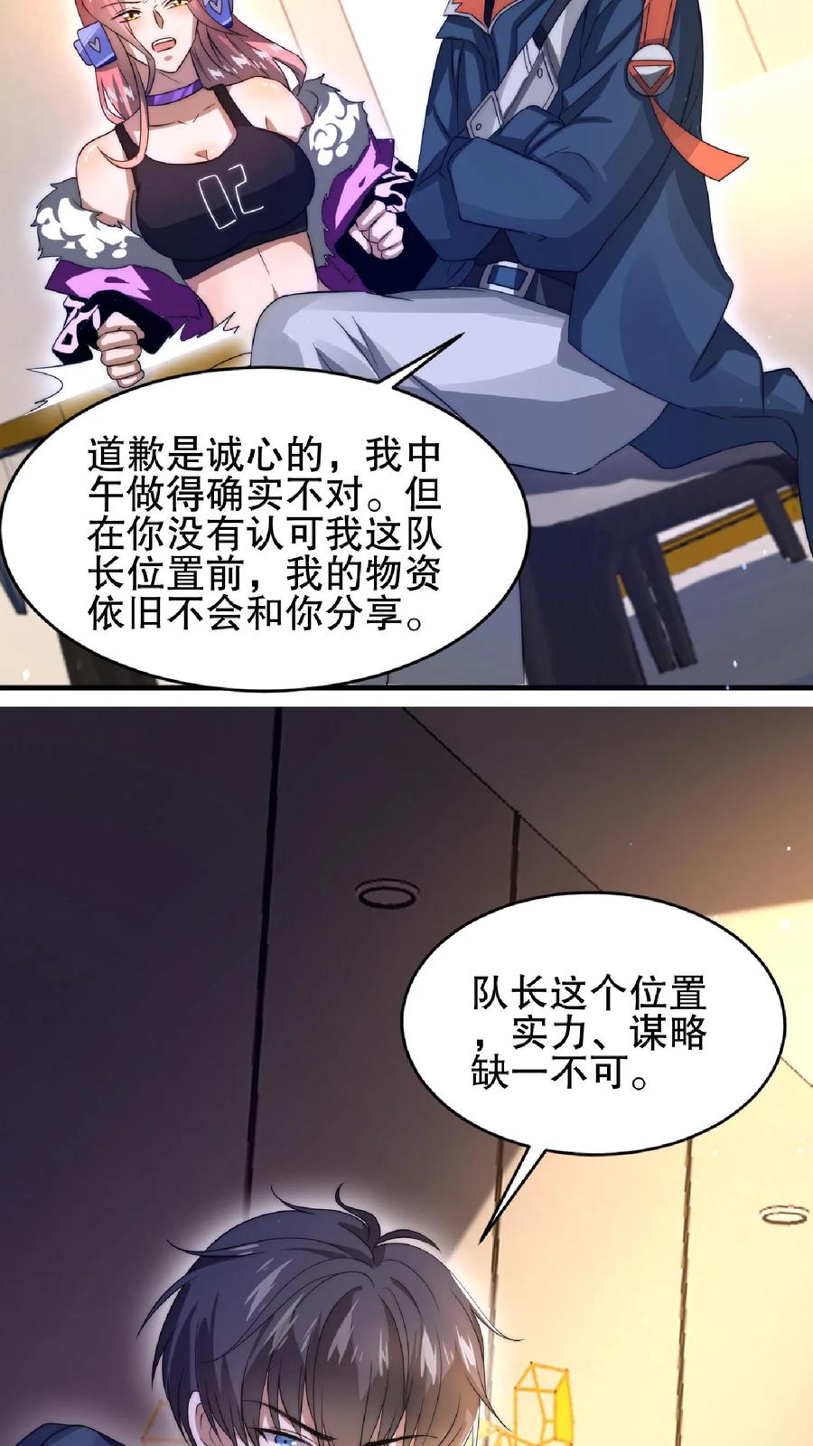 《空间系老六，末世先囤一万吨猪肉》第34话 对决赌约 第28页