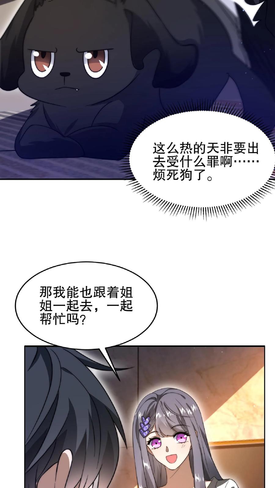 《空间系老六，末世先囤一万吨猪肉》第34话 对决赌约 第16页