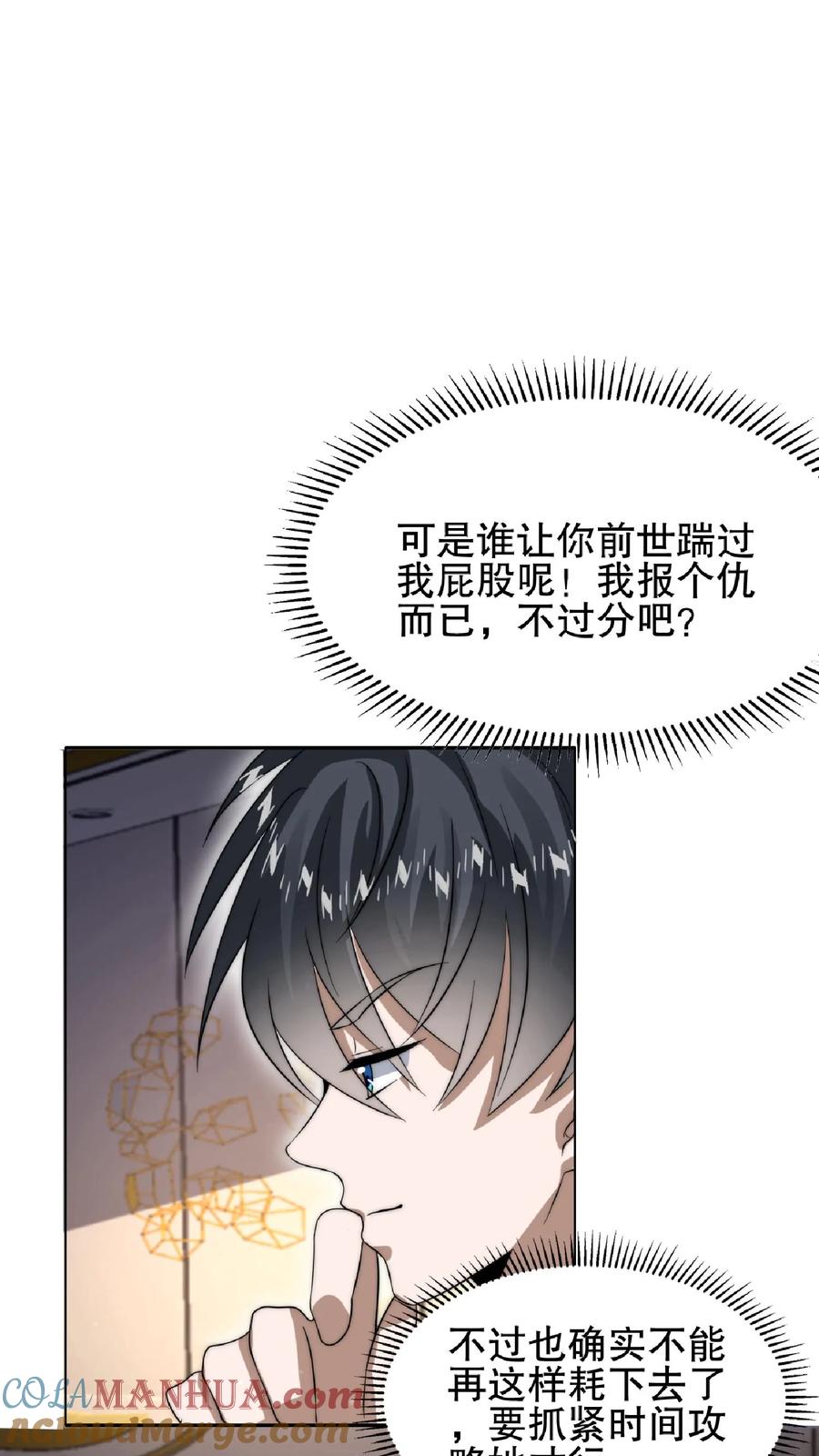 《空间系老六，末世先囤一万吨猪肉》第34话 对决赌约 第21页
