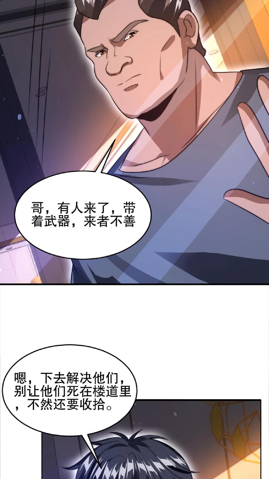 《空间系老六，末世先囤一万吨猪肉》第35话 心怀不轨之人的围攻 第24页