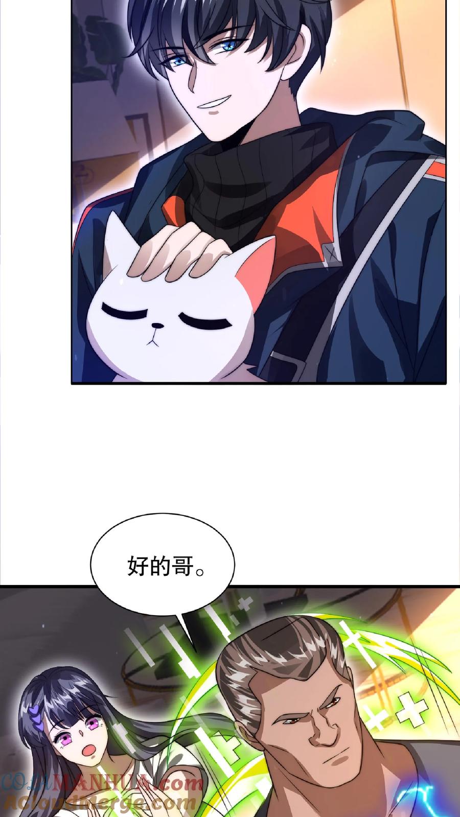 《空间系老六，末世先囤一万吨猪肉》第35话 心怀不轨之人的围攻 第25页