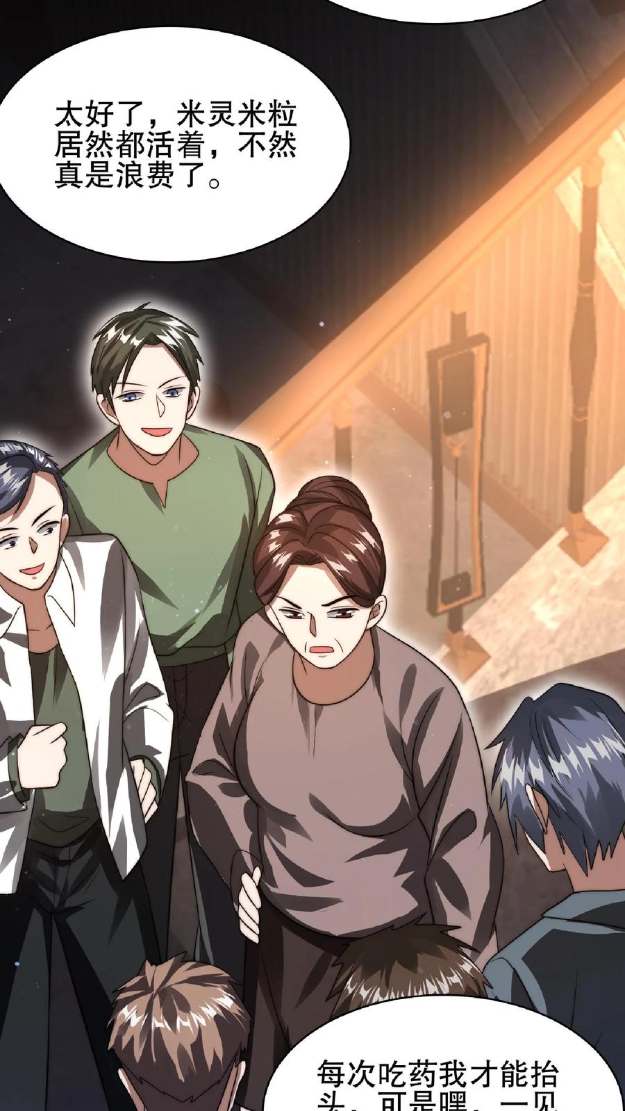 《空间系老六，末世先囤一万吨猪肉》第35话 心怀不轨之人的围攻 第20页