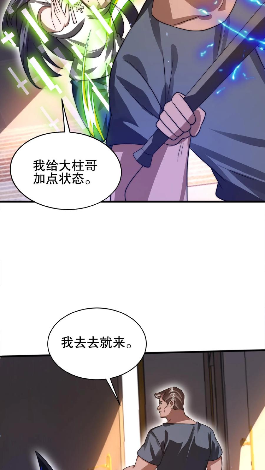 《空间系老六，末世先囤一万吨猪肉》第35话 心怀不轨之人的围攻 第26页