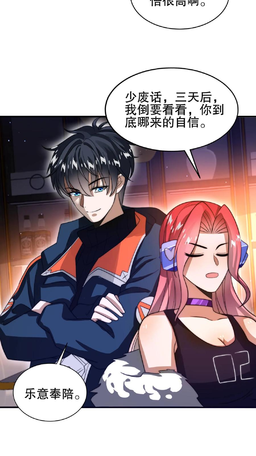 《空间系老六，末世先囤一万吨猪肉》第35话 心怀不轨之人的围攻 第14页