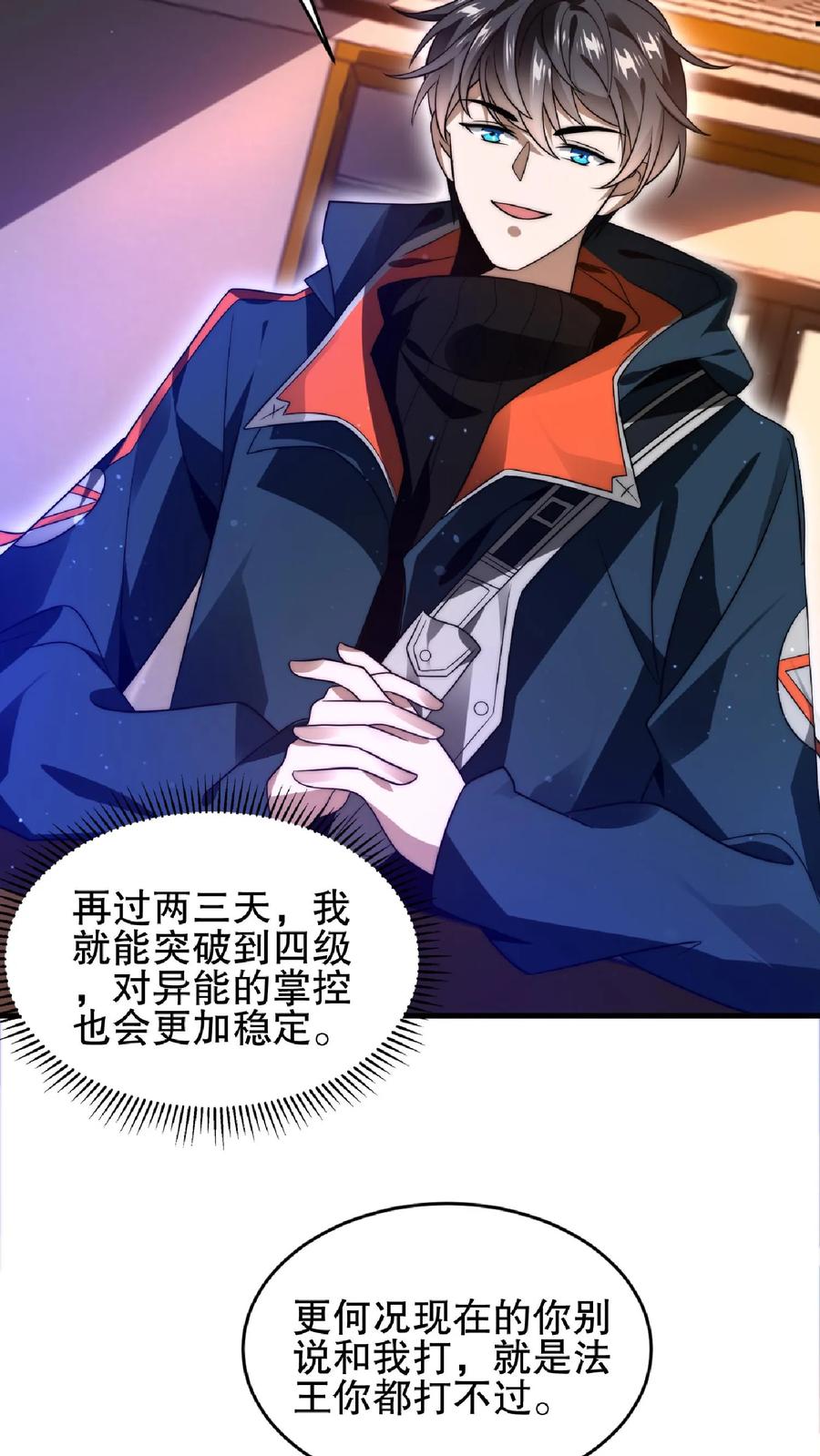 《空间系老六，末世先囤一万吨猪肉》第35话 心怀不轨之人的围攻 第4页