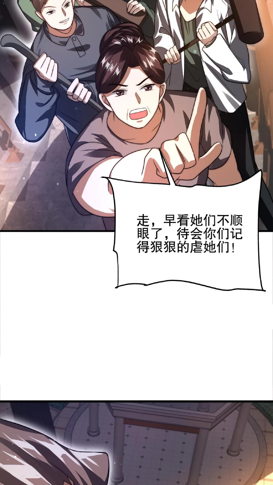 《空间系老六，末世先囤一万吨猪肉》第35话 心怀不轨之人的围攻 第22页