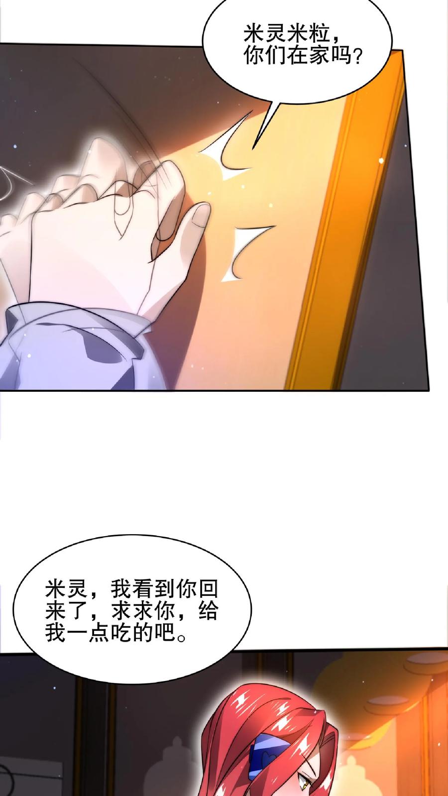 《空间系老六，末世先囤一万吨猪肉》第35话 心怀不轨之人的围攻 第8页