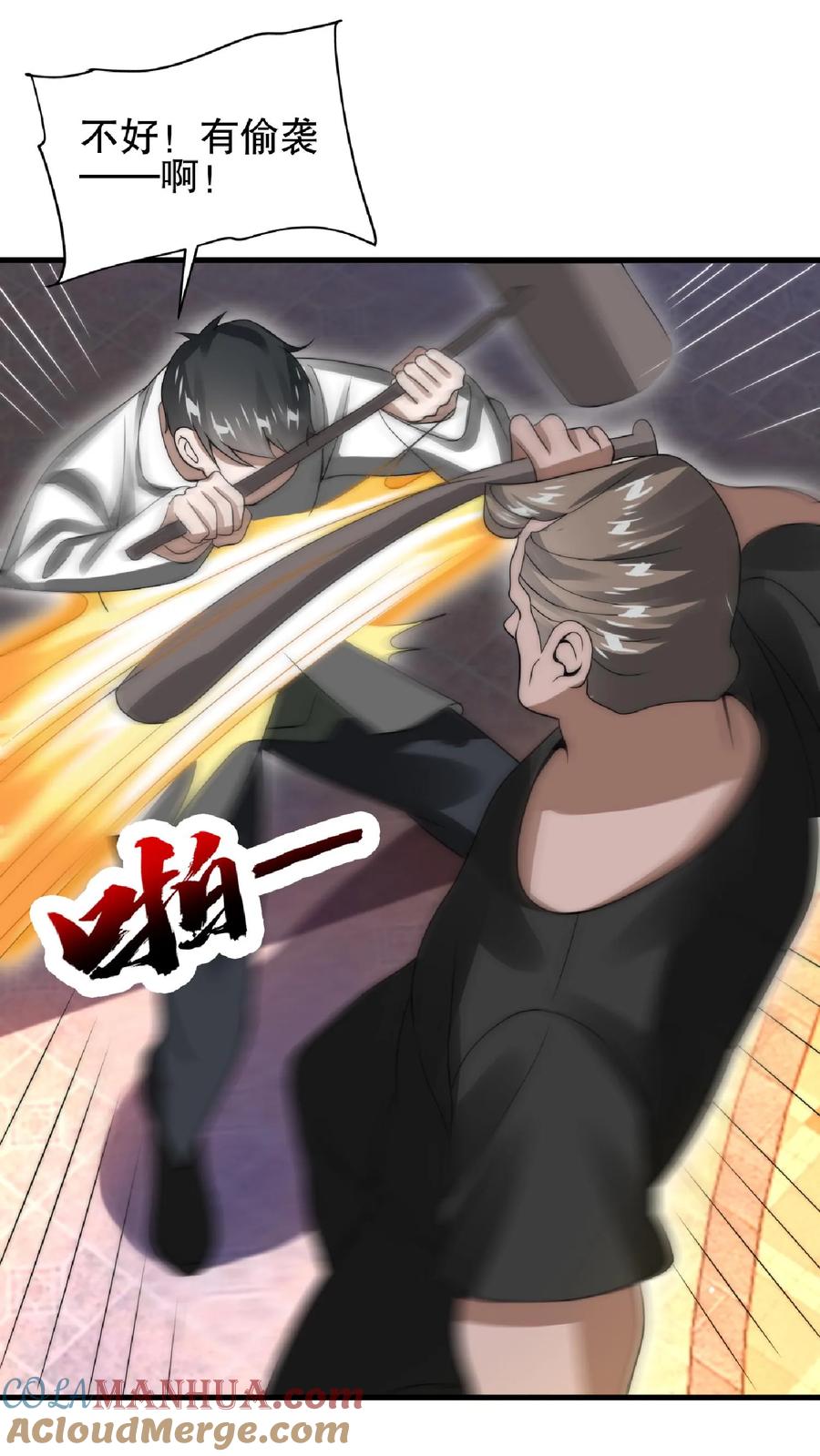 《空间系老六，末世先囤一万吨猪肉》第36话 清扫障碍 第6页