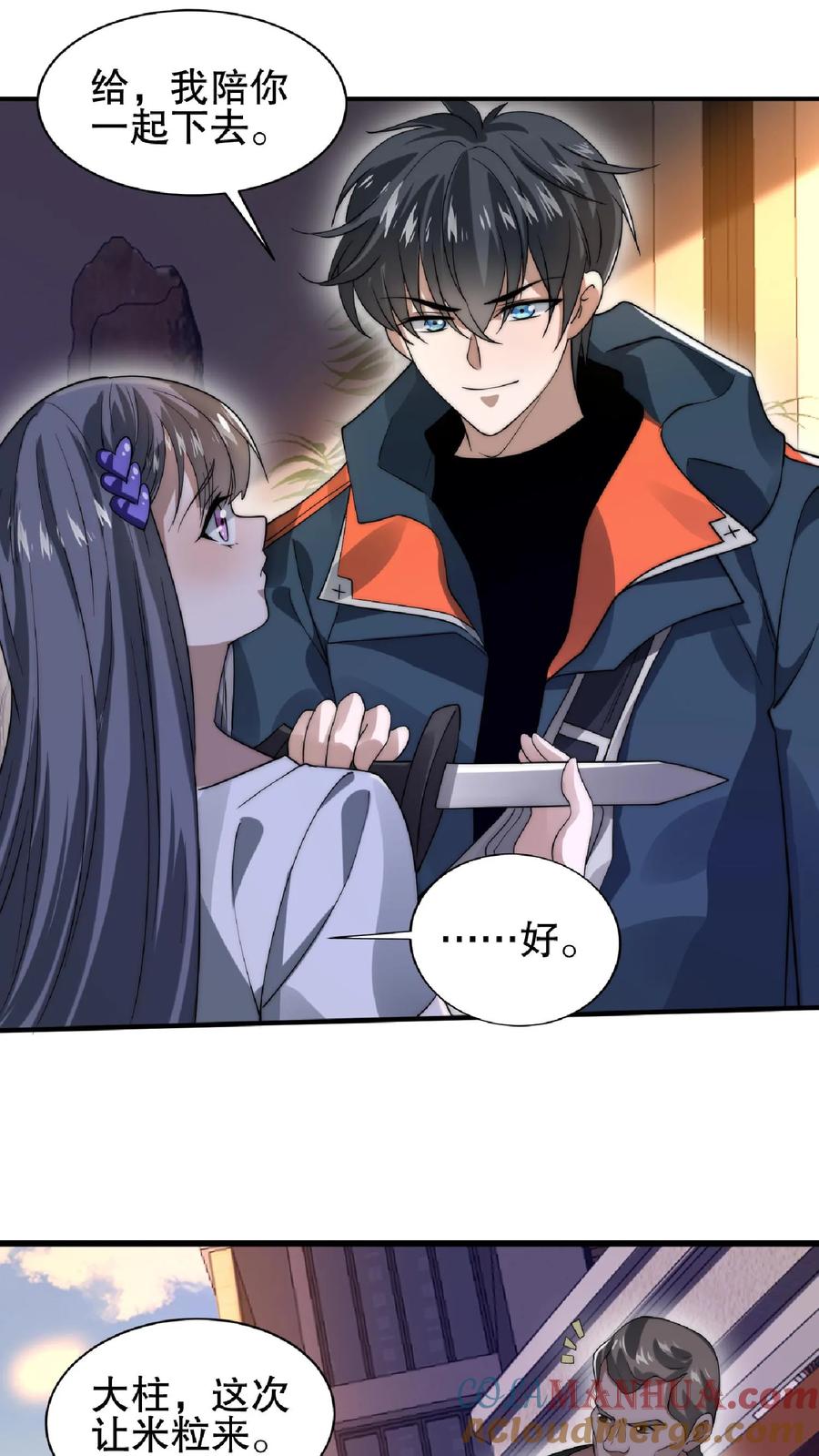 《空间系老六，末世先囤一万吨猪肉》第36话 清扫障碍 第16页