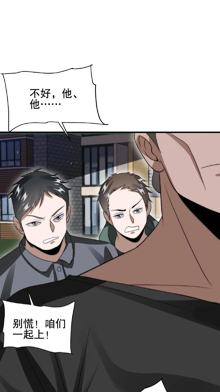 《空间系老六，末世先囤一万吨猪肉》第36话 清扫障碍 第7页