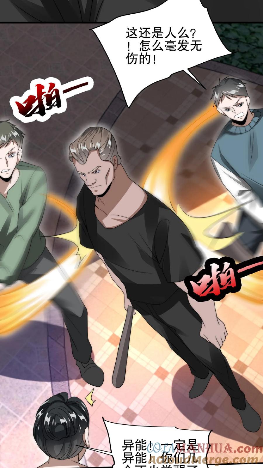 《空间系老六，末世先囤一万吨猪肉》第36话 清扫障碍 第8页