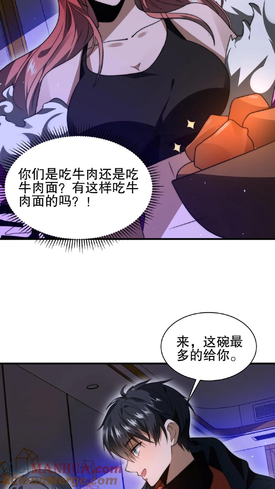 《空间系老六，末世先囤一万吨猪肉》第36话 清扫障碍 第24页