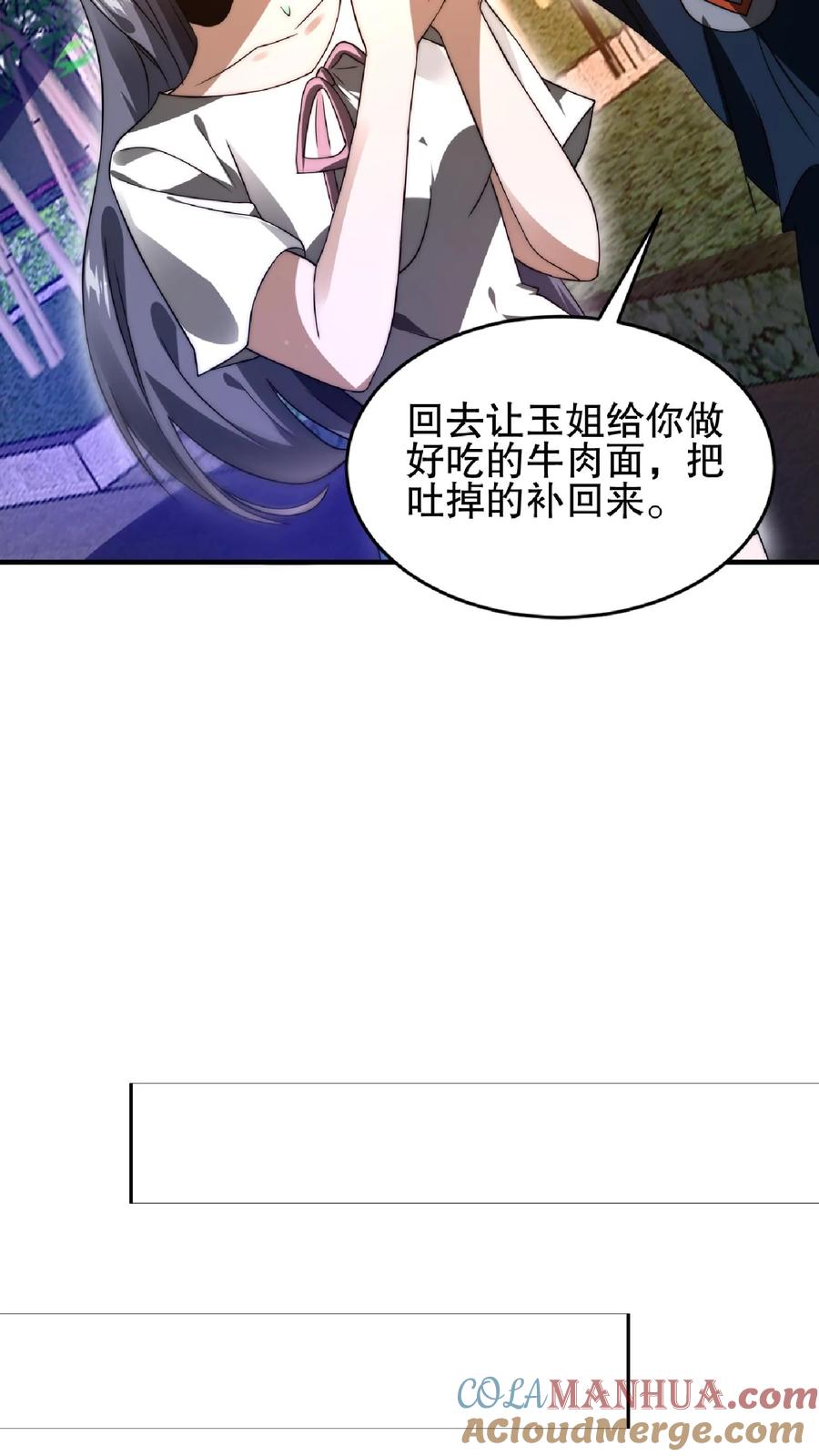 《空间系老六，末世先囤一万吨猪肉》第36话 清扫障碍 第22页