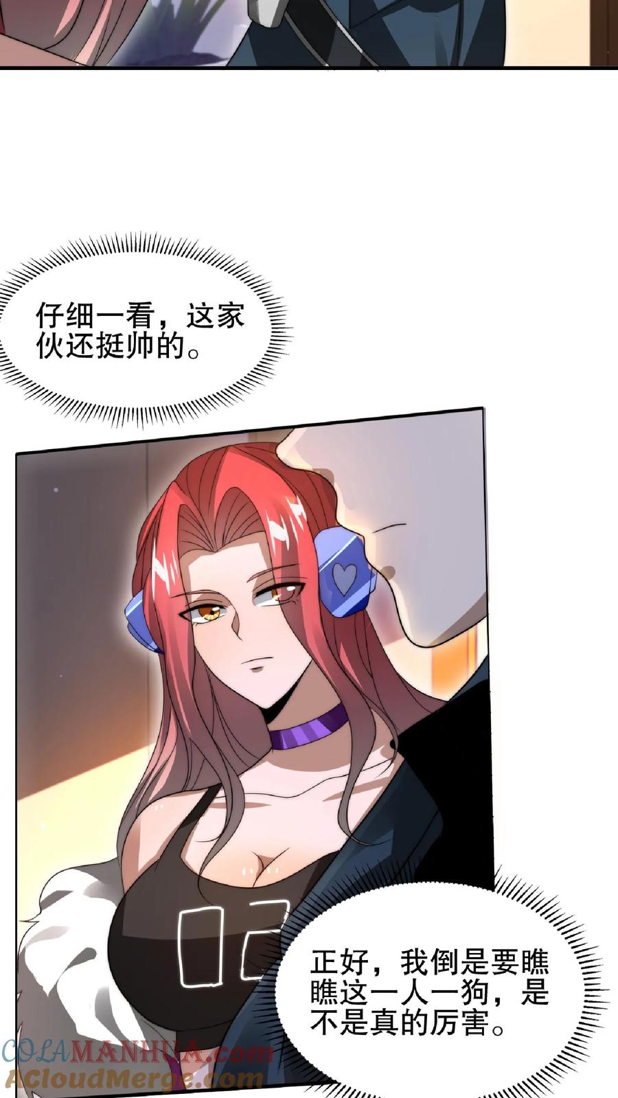 《空间系老六，末世先囤一万吨猪肉》第36话 清扫障碍 第2页