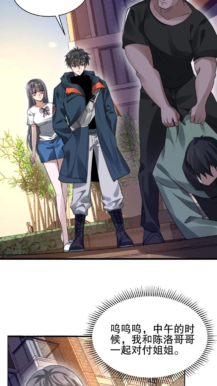 《空间系老六，末世先囤一万吨猪肉》第36话 清扫障碍 第17页