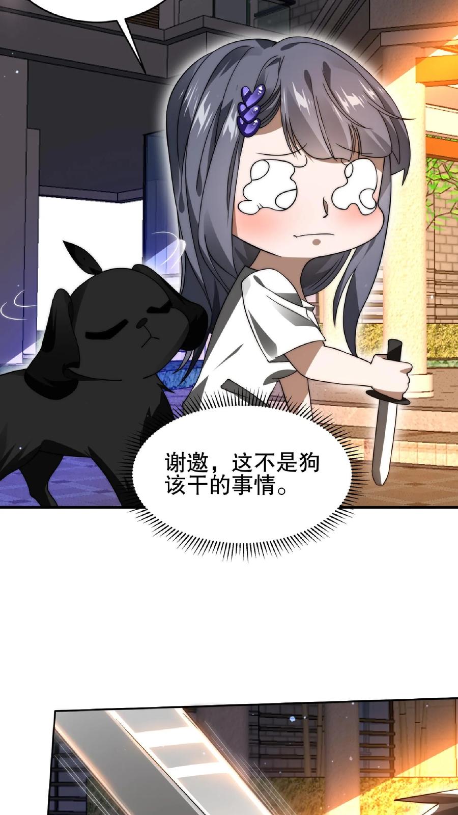 《空间系老六，末世先囤一万吨猪肉》第36话 清扫障碍 第19页