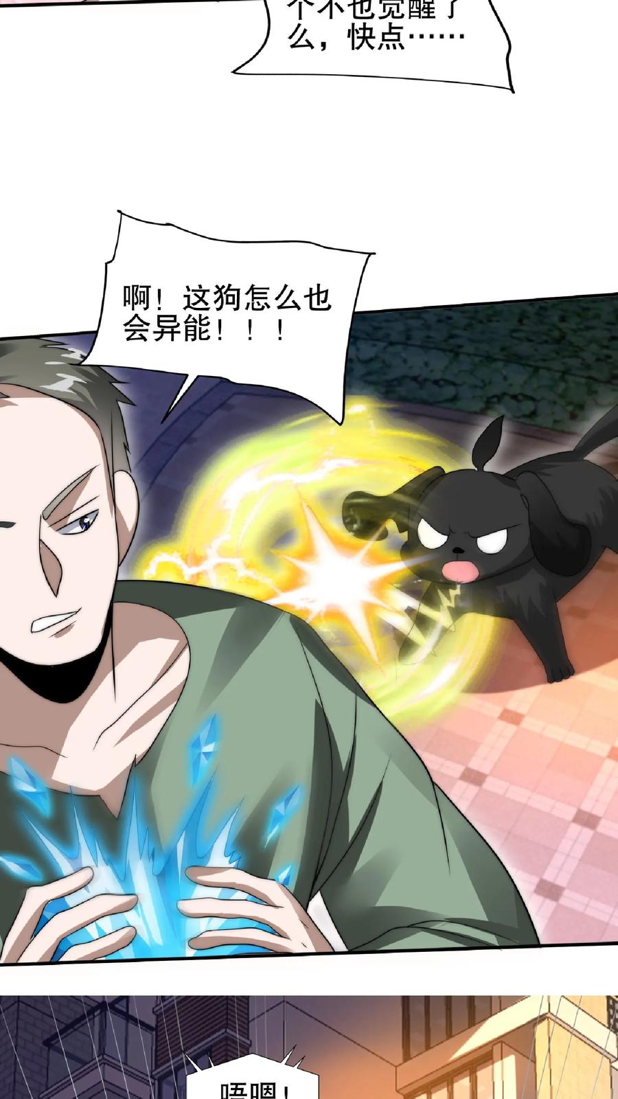 《空间系老六，末世先囤一万吨猪肉》第36话 清扫障碍 第9页