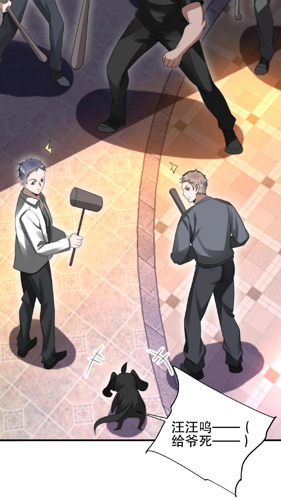 《空间系老六，末世先囤一万吨猪肉》第36话 清扫障碍 第5页