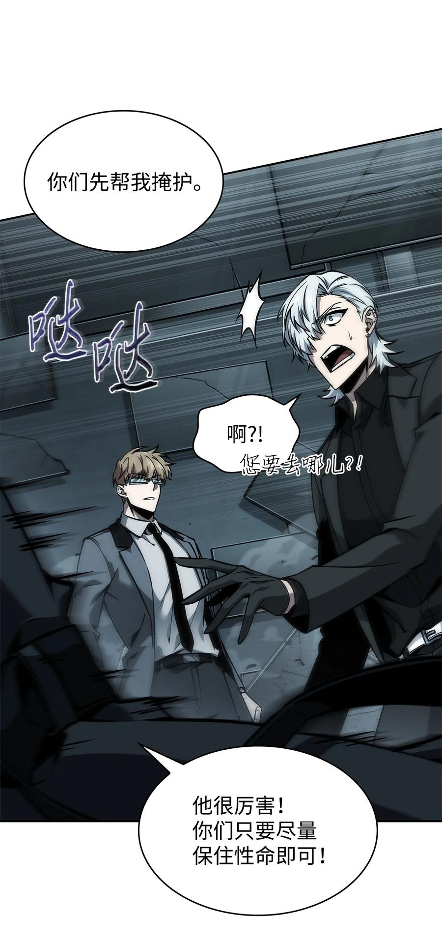 《我独自盗墓》382 真正的王 第17页