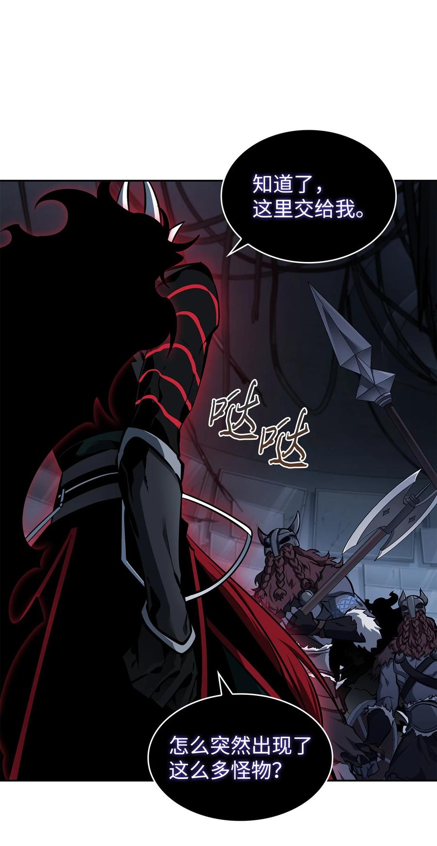 《我独自盗墓》382 真正的王 第66页